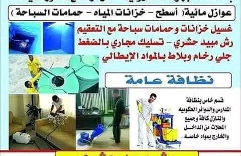 شركه متتخصصه في مكافحة الحشرات