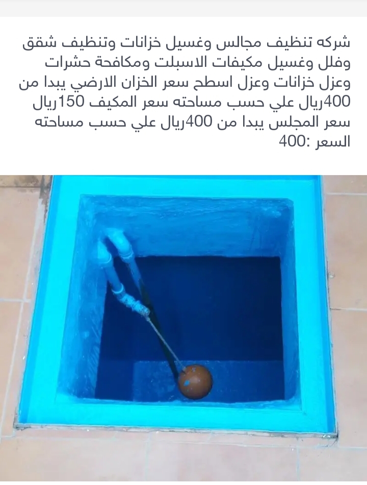 شر كة تنظيف خزانات بابو عريش 
عزل خزانات