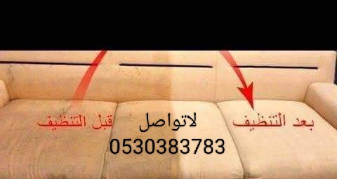  شركة تنظيف مجالس بضمد
